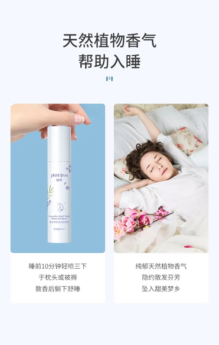 网红同款助眠喷雾来了!轻松一喷睡到天亮(图30)