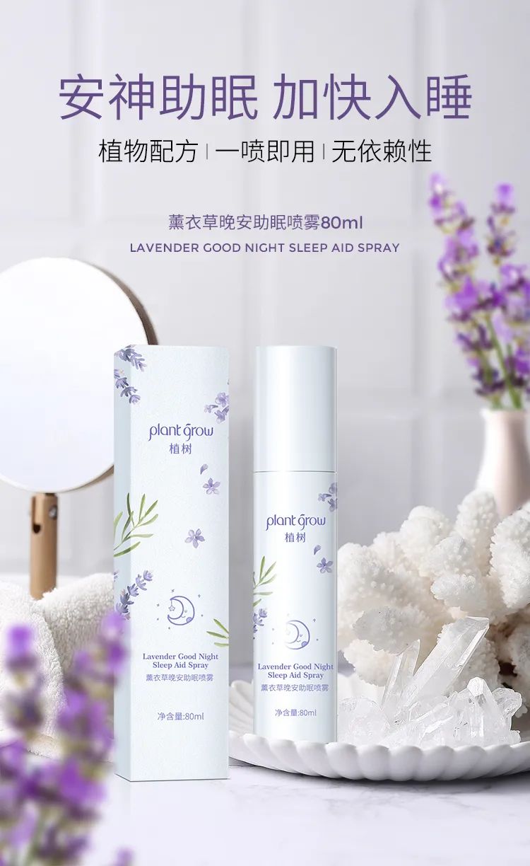 网红同款助眠喷雾来了!轻松一喷睡到天亮(图15)