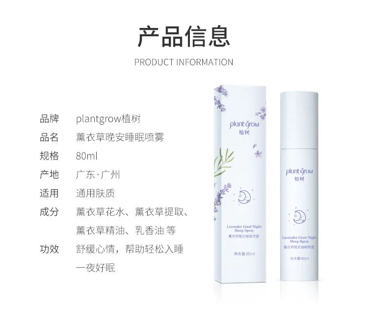 薰衣草睡眠喷雾_10.jpg 图片