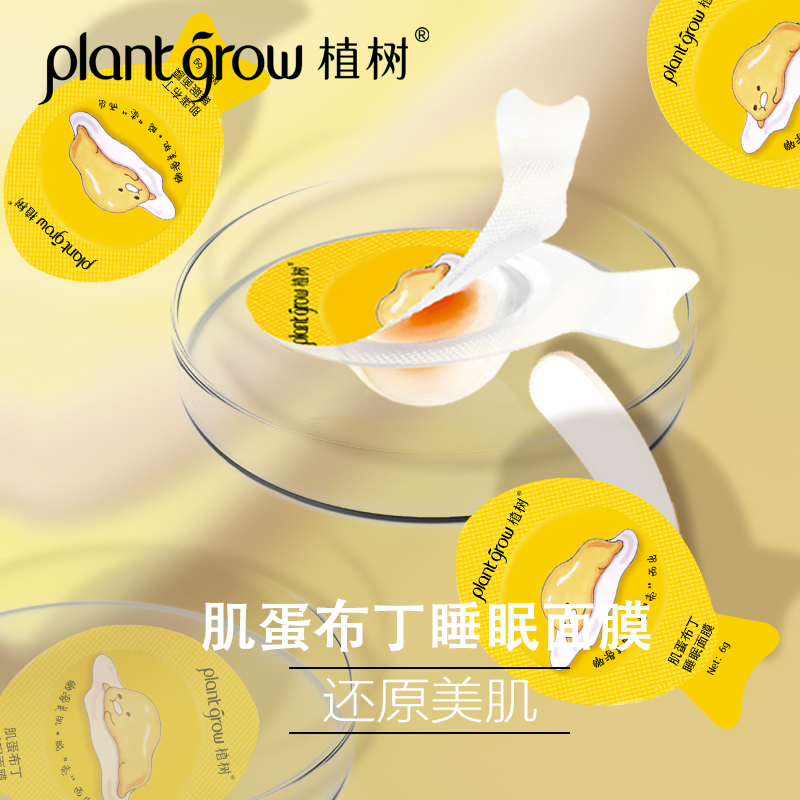 鸡蛋布丁面膜主图3.png 图片