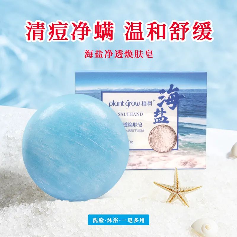 海盐净透靓肤皂 主图01.jpg 图片