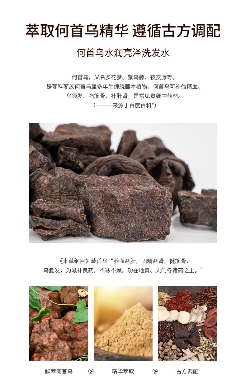 何首乌洗发水_06(1).jpg 图片