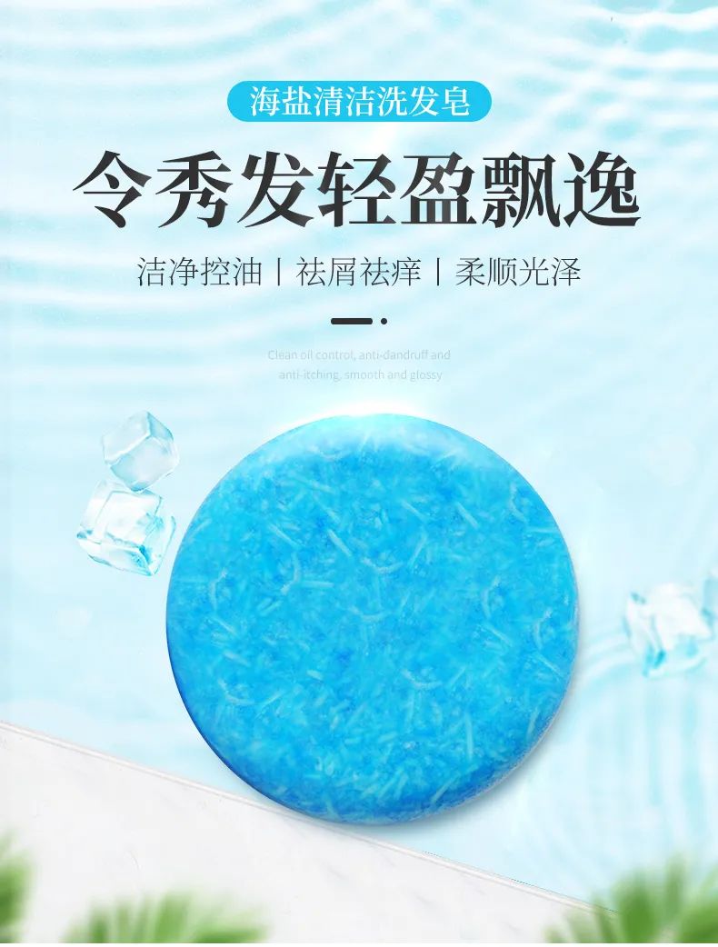 海盐洗发皂详情_01.jpg 图片