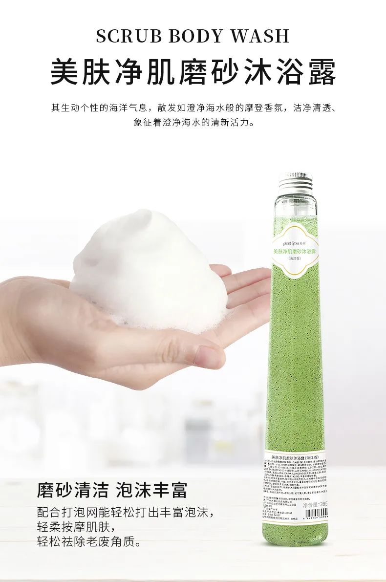 植树® |海洋美肌磨砂沐浴露 清洁如风,常伴吾身(图7) 图片