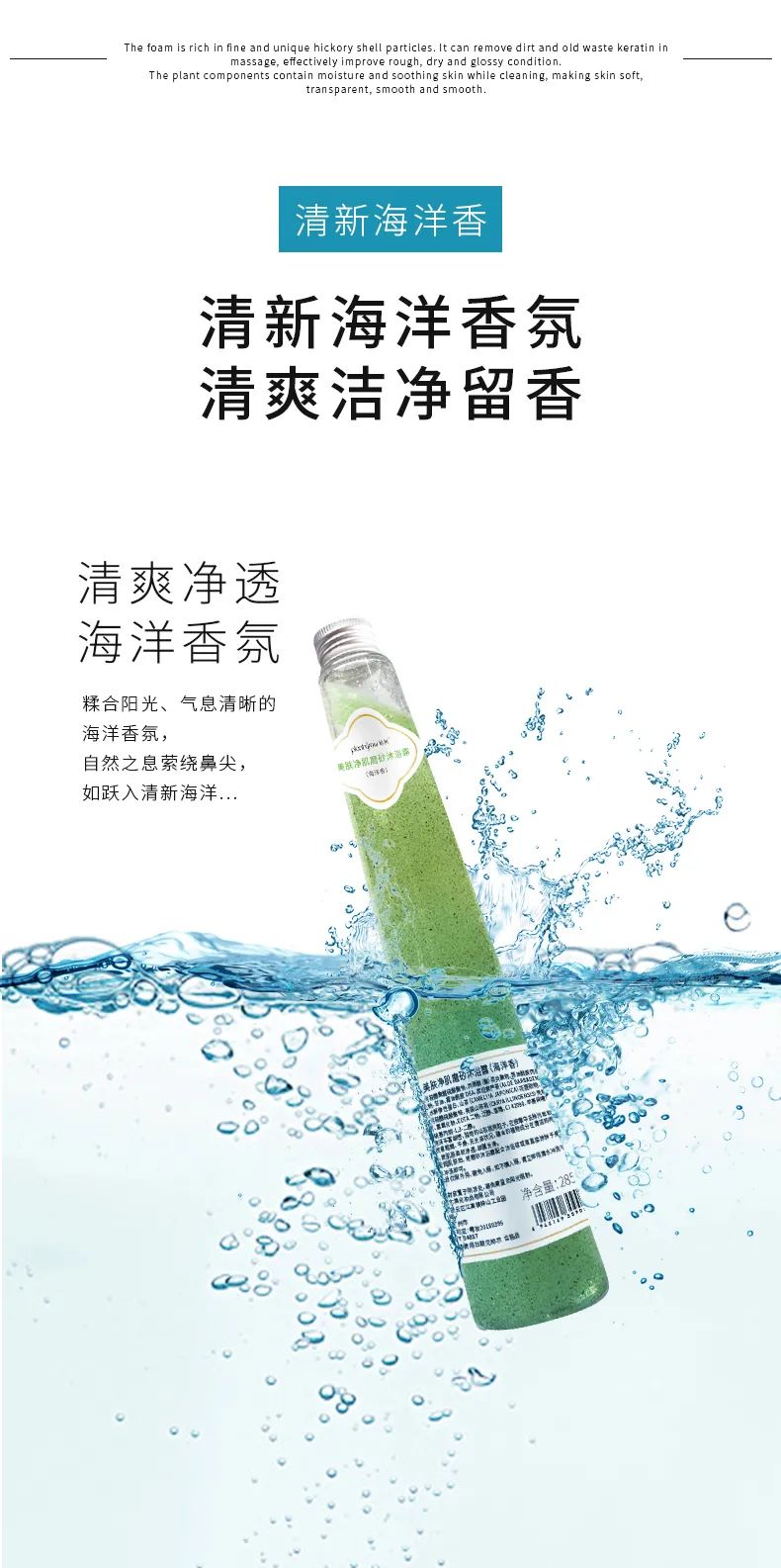 植树® |海洋美肌磨砂沐浴露 清洁如风,常伴吾身(图5) 图片