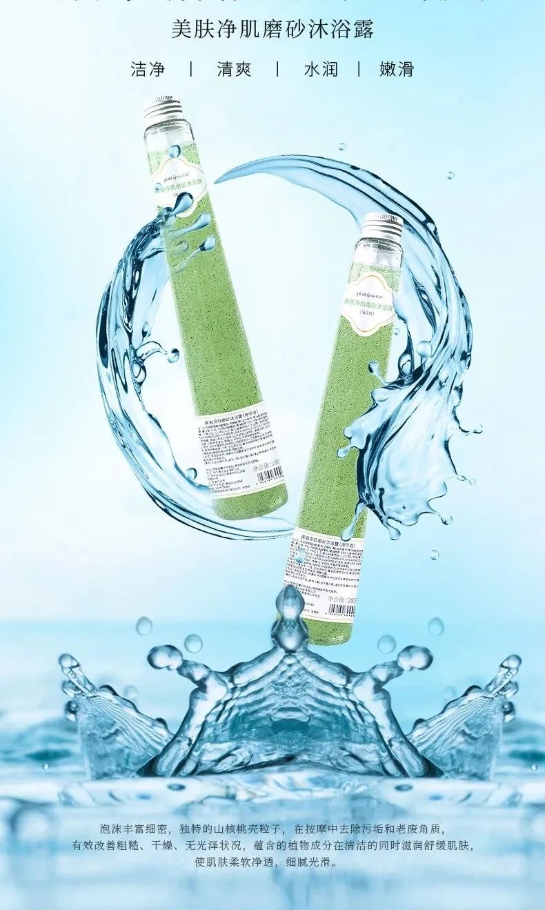 植树® |海洋美肌磨砂沐浴露 清洁如风,常伴吾身(图3) 图片