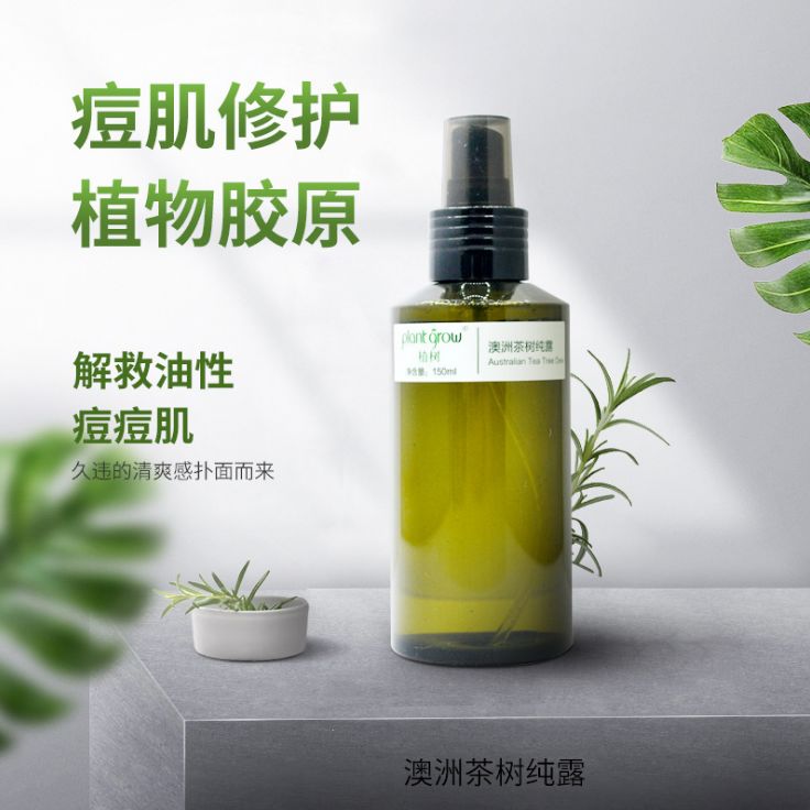 油田脸秒变水光肌!粉刺痘痘跑光光!植树澳洲茶树纯露瞬时补水,告别草莓鼻。(图4) 图片