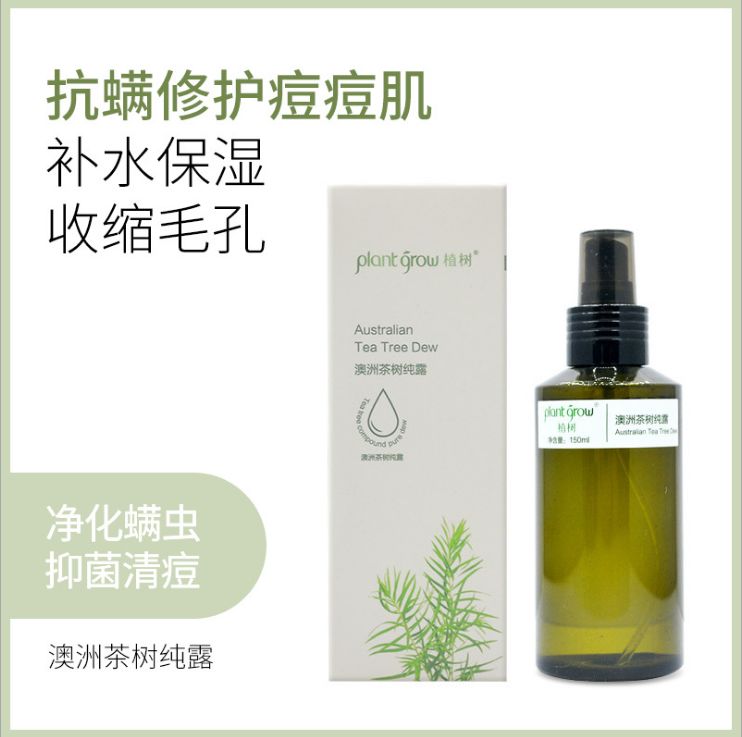 油田脸秒变水光肌!粉刺痘痘跑光光!植树澳洲茶树纯露瞬时补水,告别草莓鼻。(图2) 图片