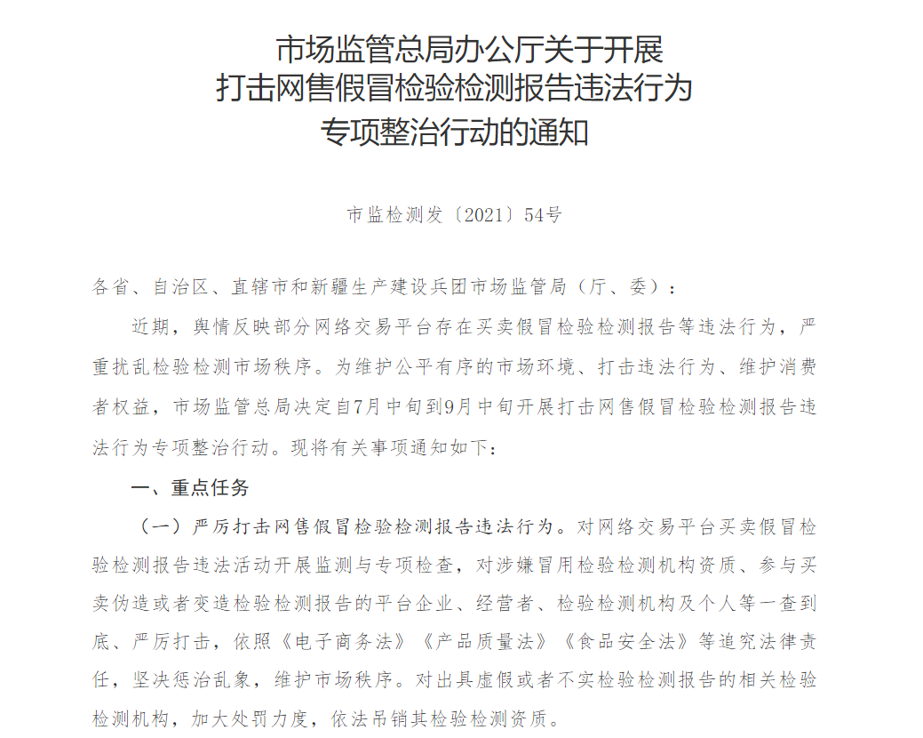 即日起,化妆品检测禁止打“国家”名义!(图1) 图片