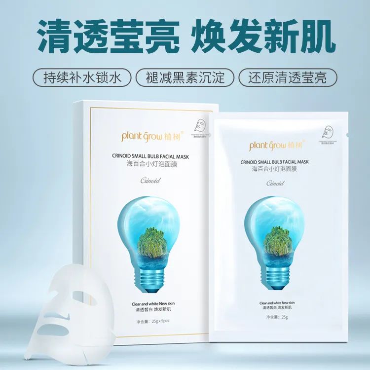海百合小灯泡面膜_01.jpg 图片