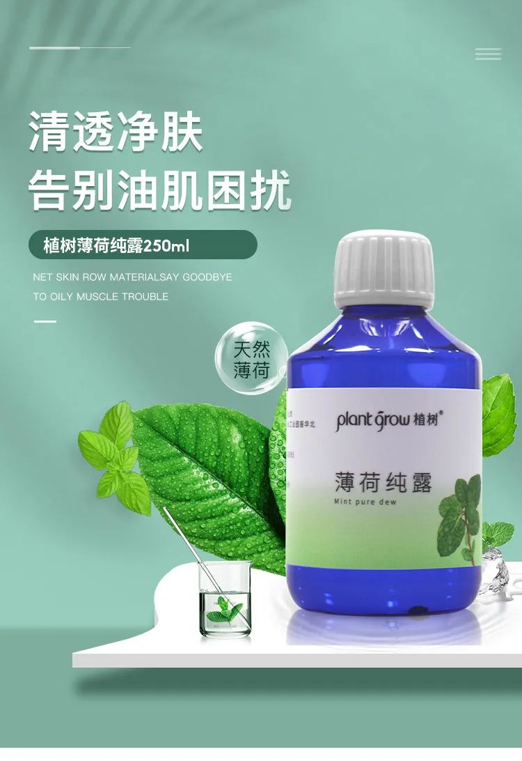 植树® ｜薄荷纯露 补水，衡肤，有它全搞定！