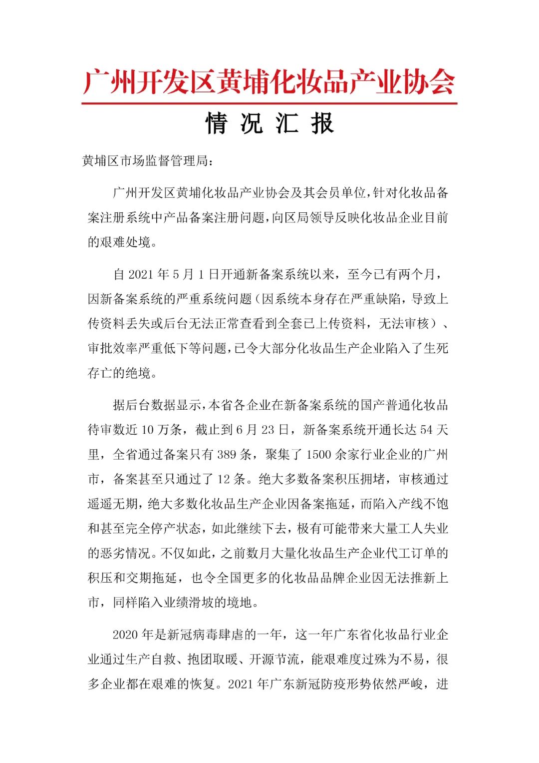 54天备案只通过12条！化妆品企业面临生死存亡绝境，广州化妆品坐不住了！